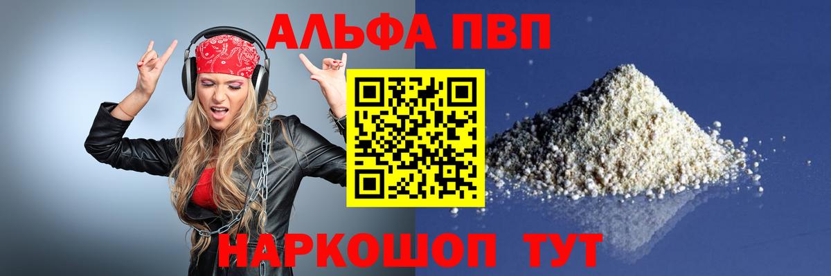 Alpha-PVP  Альфа ПВП VHQ  Alpha-PVP Соль  где купить   Великий Новгород  Вход с VPN 