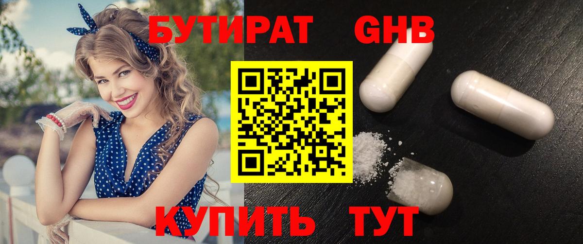 БУТИРАТ бутик Великий Новгород