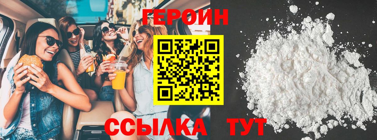 Героин афганец  Вход с VPN  Героин  Великий Новгород 