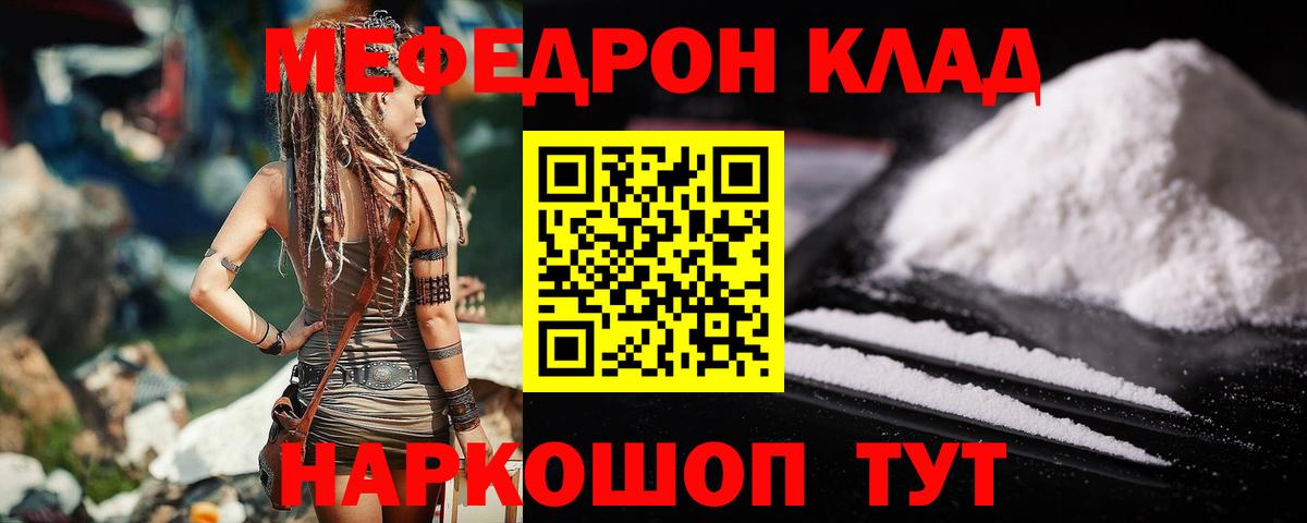 Меф мука Великий Новгород