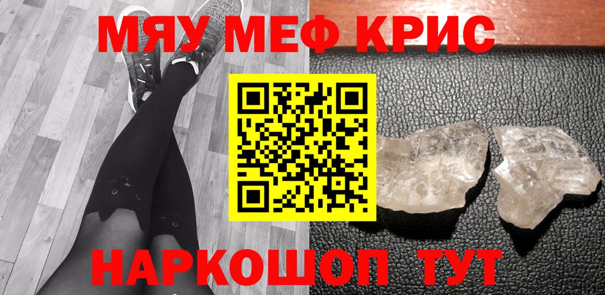 Меф  МЯУ-МЯУ кристаллы  Вход с VPN  Великий Новгород 